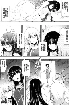 Page 124 of Ikusa Otome. Kairaku Ni Nomareiku | 戰乙女、被快感所吞食下去