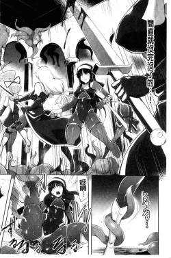 Page 126 of Ikusa Otome. Kairaku Ni Nomareiku | 戰乙女、被快感所吞食下去