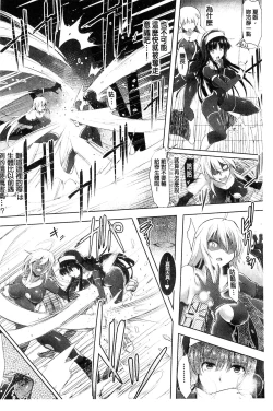 Page 132 of Ikusa Otome. Kairaku Ni Nomareiku | 戰乙女、被快感所吞食下去