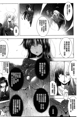 Page 152 of Ikusa Otome. Kairaku Ni Nomareiku | 戰乙女、被快感所吞食下去
