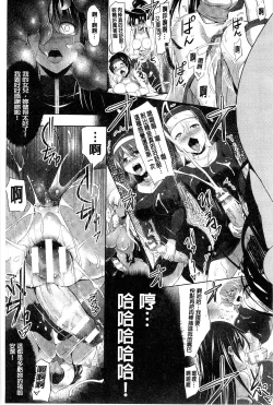 Page 171 of Ikusa Otome. Kairaku Ni Nomareiku | 戰乙女、被快感所吞食下去