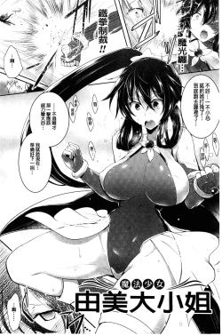 Page 84 of Ikusa Otome. Kairaku Ni Nomareiku | 戰乙女、被快感所吞食下去