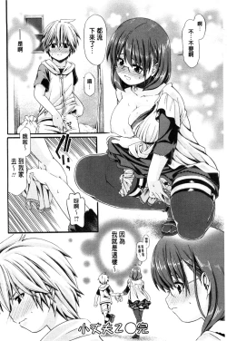 Page 165 of ONEgai SYOTAiken | 淫姊任性小正太就慘了