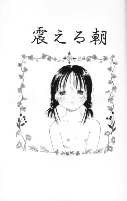 Page 110 of Tenshi mo Nurechau