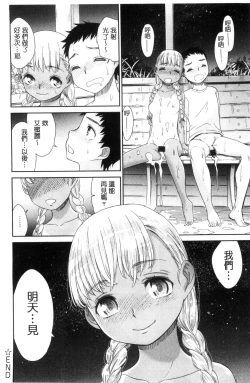 Page 115 of Kasshoku Shoujo Complex | 褐色少女COMPLEX