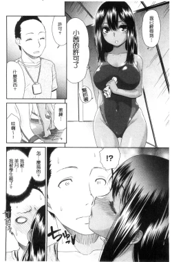 Page 121 of Kasshoku Shoujo Complex | 褐色少女COMPLEX