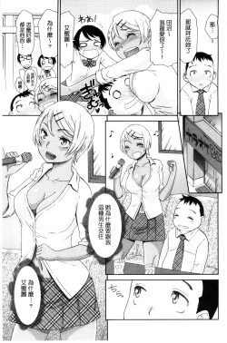 Page 160 of Kasshoku Shoujo Complex | 褐色少女COMPLEX
