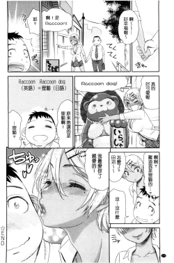 Page 175 of Kasshoku Shoujo Complex | 褐色少女COMPLEX