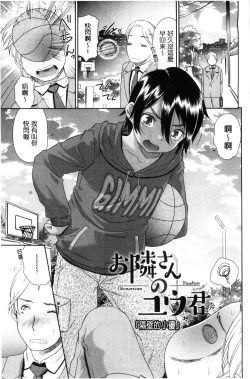 Page 24 of Kasshoku Shoujo Complex | 褐色少女COMPLEX