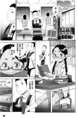 Page 76 of Kasshoku Shoujo Complex | 褐色少女COMPLEX