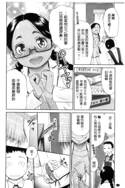 Page 79 of Kasshoku Shoujo Complex | 褐色少女COMPLEX