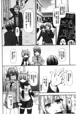 Page 73 of Icha Love Chichimusume | 親親又熱熱的乳娘