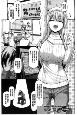 Page 94 of Icha Love Chichimusume | 親親又熱熱的乳娘