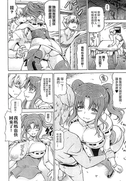 Page 108 of Ubawarete Ataerareta Mono