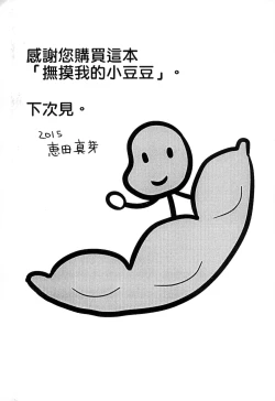 Page 197 of Mame Ijiri