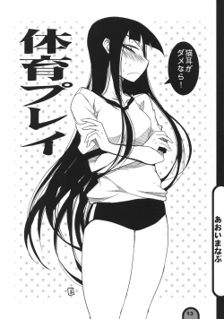 Page 12 of Raigeki Houkago Play Vol. 01