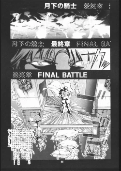 Page 54 of Gekka no Kishi