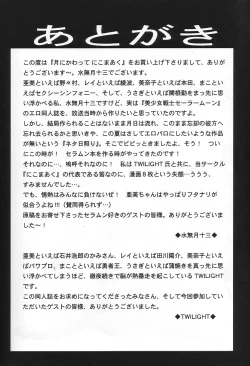 Page 38 of Tsuki ni Kawatte Nikomark!!