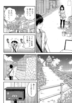 Page 10 of Atsumujima no MegumiGoddess of Atsumu-Island