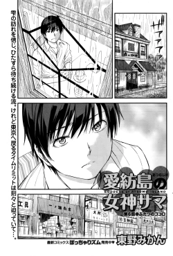 Page 110 of Atsumujima no MegumiGoddess of Atsumu-Island