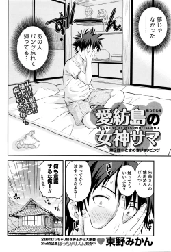 Page 25 of Atsumujima no MegumiGoddess of Atsumu-Island