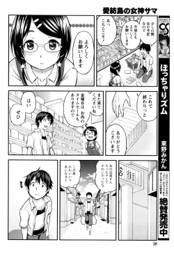 Page 29 of Atsumujima no MegumiGoddess of Atsumu-Island