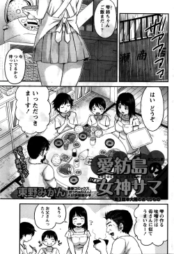 Page 46 of Atsumujima no MegumiGoddess of Atsumu-Island