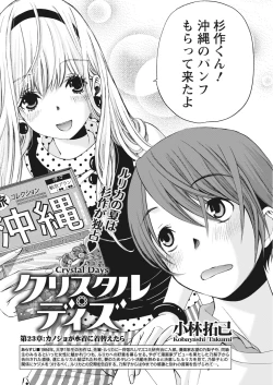 Page 574 of Crystal Days