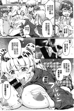 Page 204 of Sakusei Carnival - It's Carnival of sucks sperm!