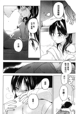 Page 16 of Kanojo no Setsuna