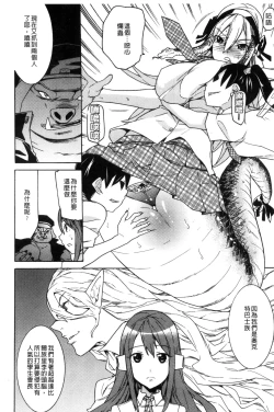 Page 143 of Ochita MesubutaFallen Bitches