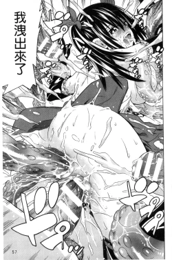 Page 60 of Ochita MesubutaFallen Bitches