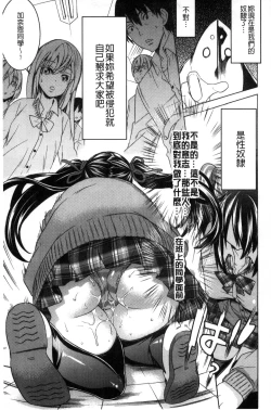 Page 64 of Ochita MesubutaFallen Bitches