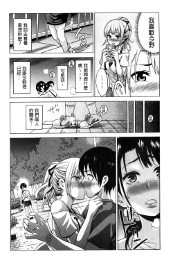 Page 106 of Mitsuiro Trip