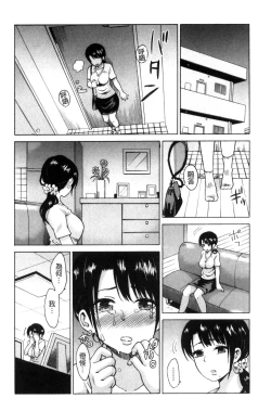 Page 110 of Mitsuiro Trip