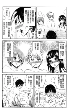 Page 144 of Mitsuiro Trip