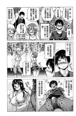 Page 175 of Mitsuiro Trip