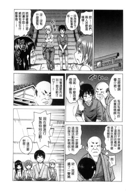 Page 197 of Mitsuiro Trip