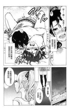 Page 86 of Mitsuiro Trip