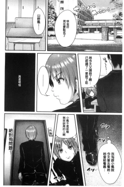 Page 112 of Kowashite Asobo