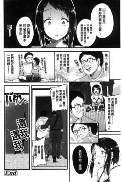 Page 194 of Kowashite Asobo