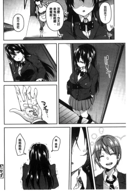 Page 38 of Kowashite Asobo