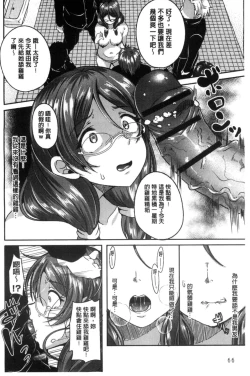 Page 68 of Kowashite Asobo