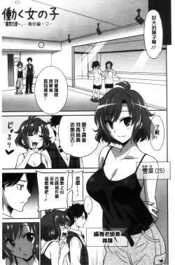 Page 117 of Hataraku Onnanoko