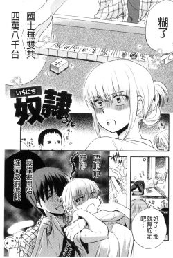 Page 11 of Ichinichi Dorei-san