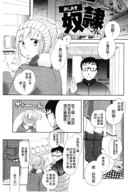 Page 29 of Ichinichi Dorei-san