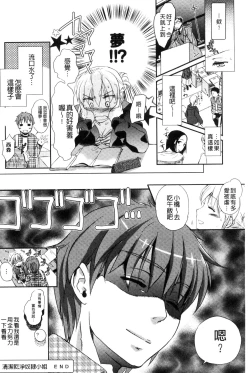 Page 76 of Ichinichi Dorei-san