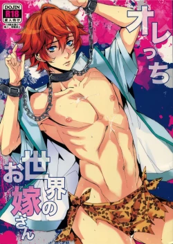 Page 1 of Orecchi Sekai Oyome-san