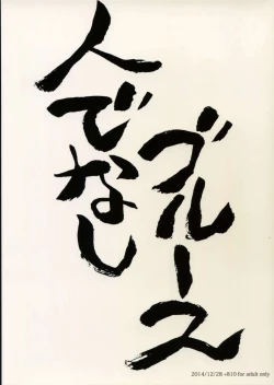 Page 18 of Hitodenashi Blues