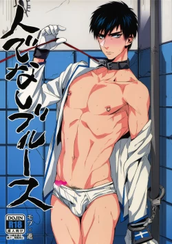 Page 1 of Hitodenashi Blues